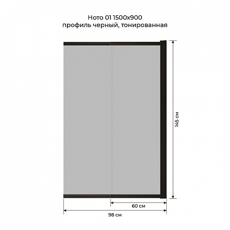 Шторка на ванну слайдер Terminus Ното 01 1500х900 проф.черный, тонированная Озёрск - фото 6