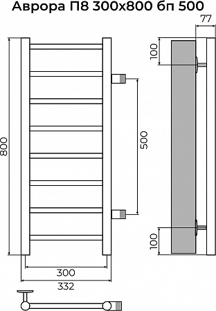 Аврора П8 300х800 бп500 Полотенцесушитель TERMINUS Озёрск - фото 3