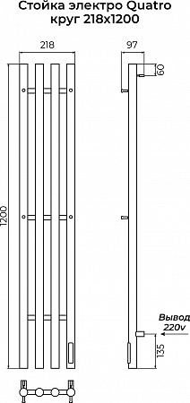 Стойка электро QUATRO круг1200 TERMINUS Озёрск - фото 3