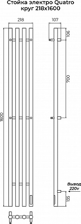 Стойка электро КВАТРО круг1600 КС RAL 9005 МУАР TERMINUS Озёрск - фото 3